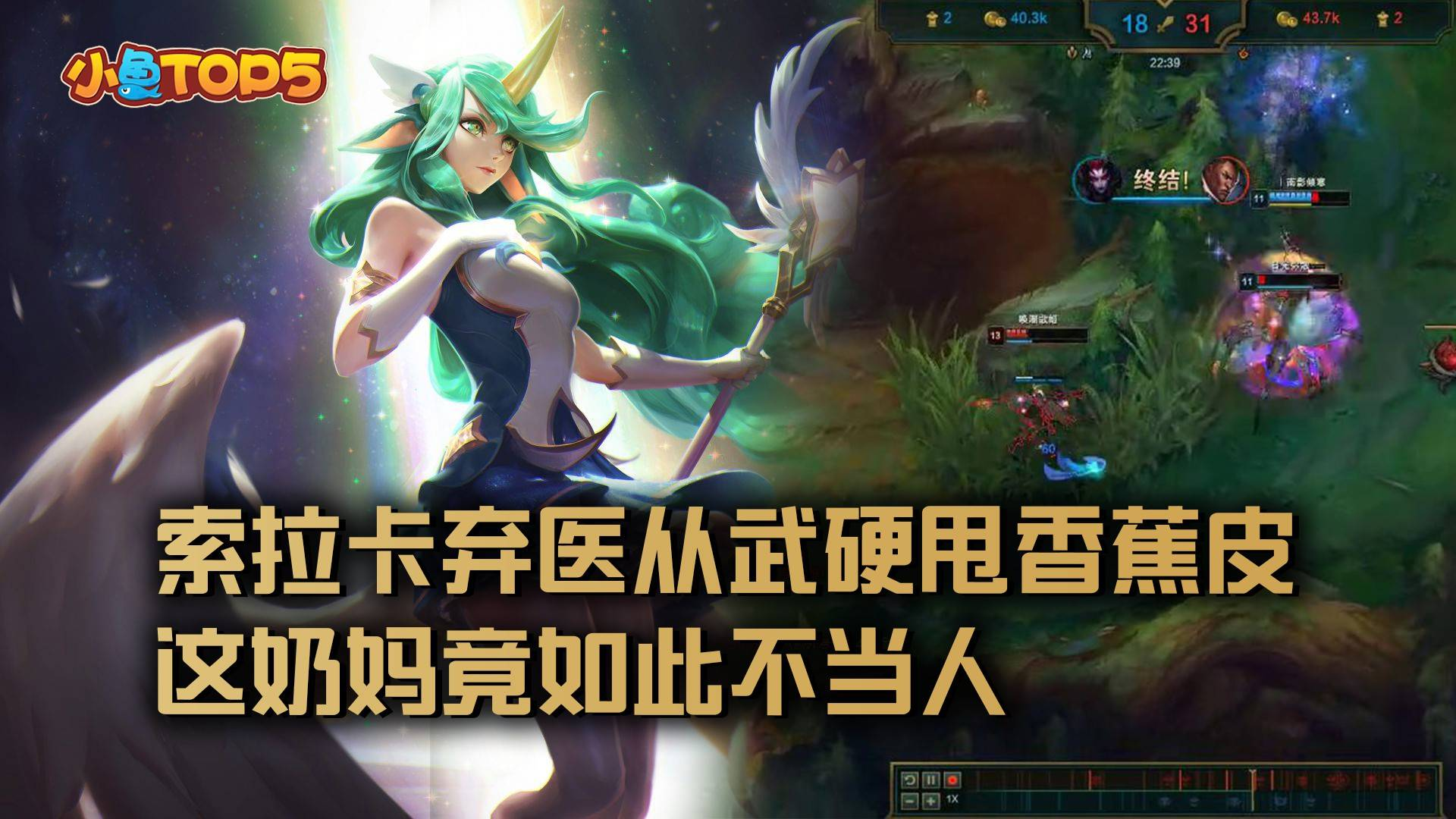 小鱼Top5:索拉卡毁天灭地毒奶流秀翻火影!学医救不了电竞人